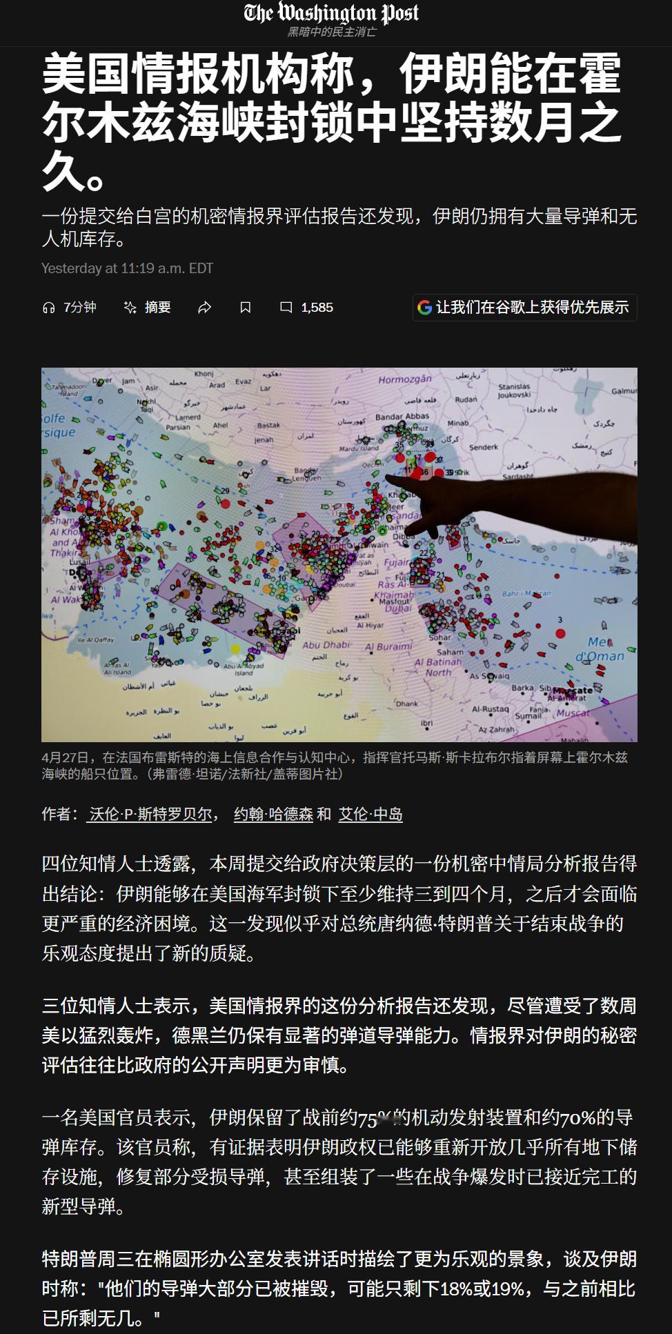 🔻据《华盛顿邮报》报道，美国情报显示，伊朗仍保有战前机动导弹发射车的 75%以