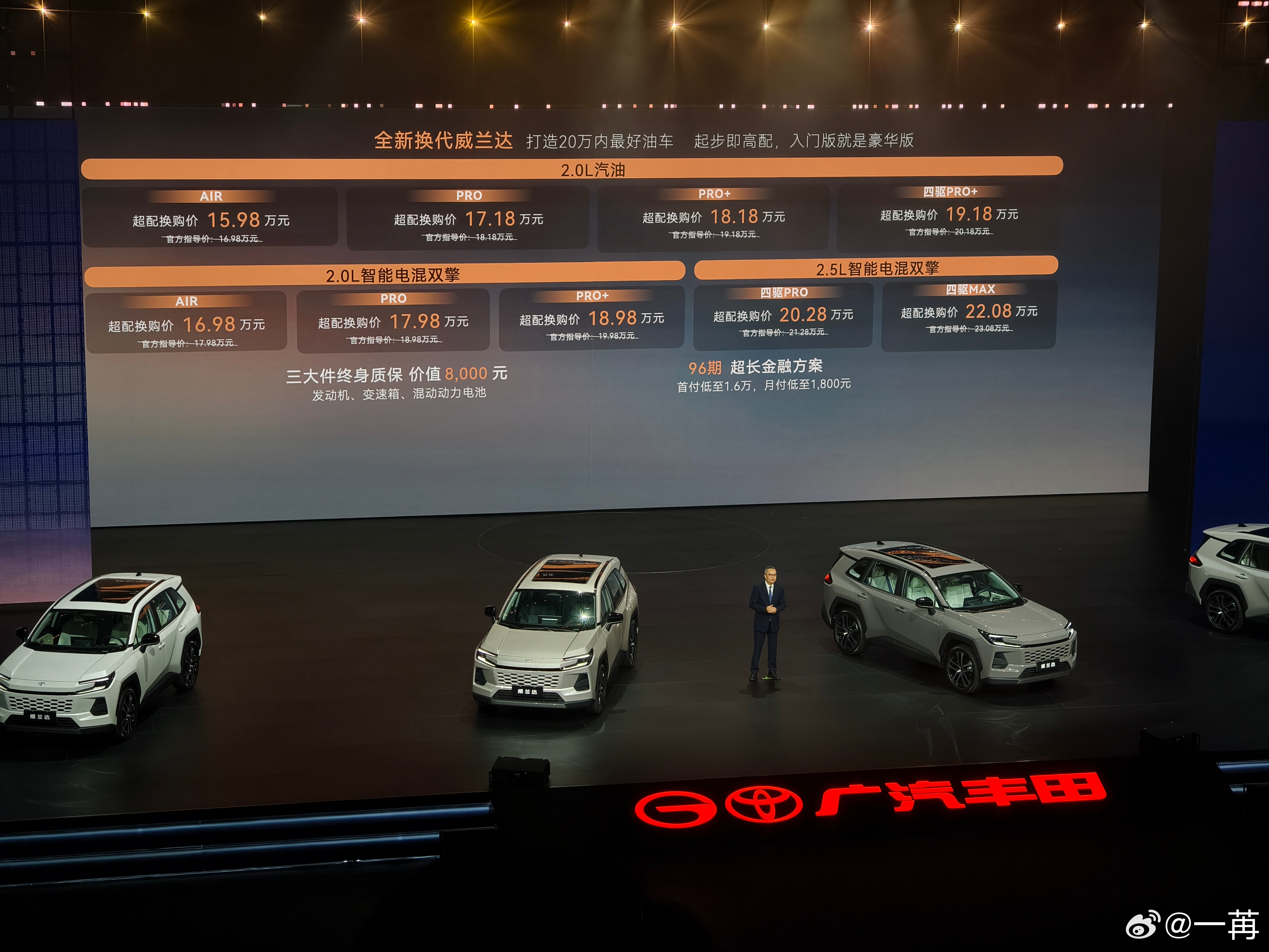 全新威兰达，2.0L/2.5L HEV，最大续航1500km，15.98万起。虽