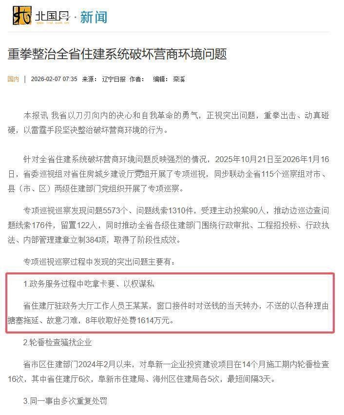 彻底摊牌，太嚣张！
2月8日19:14，极目新闻记者柳琛琛自湖北报道，辽宁住建厅