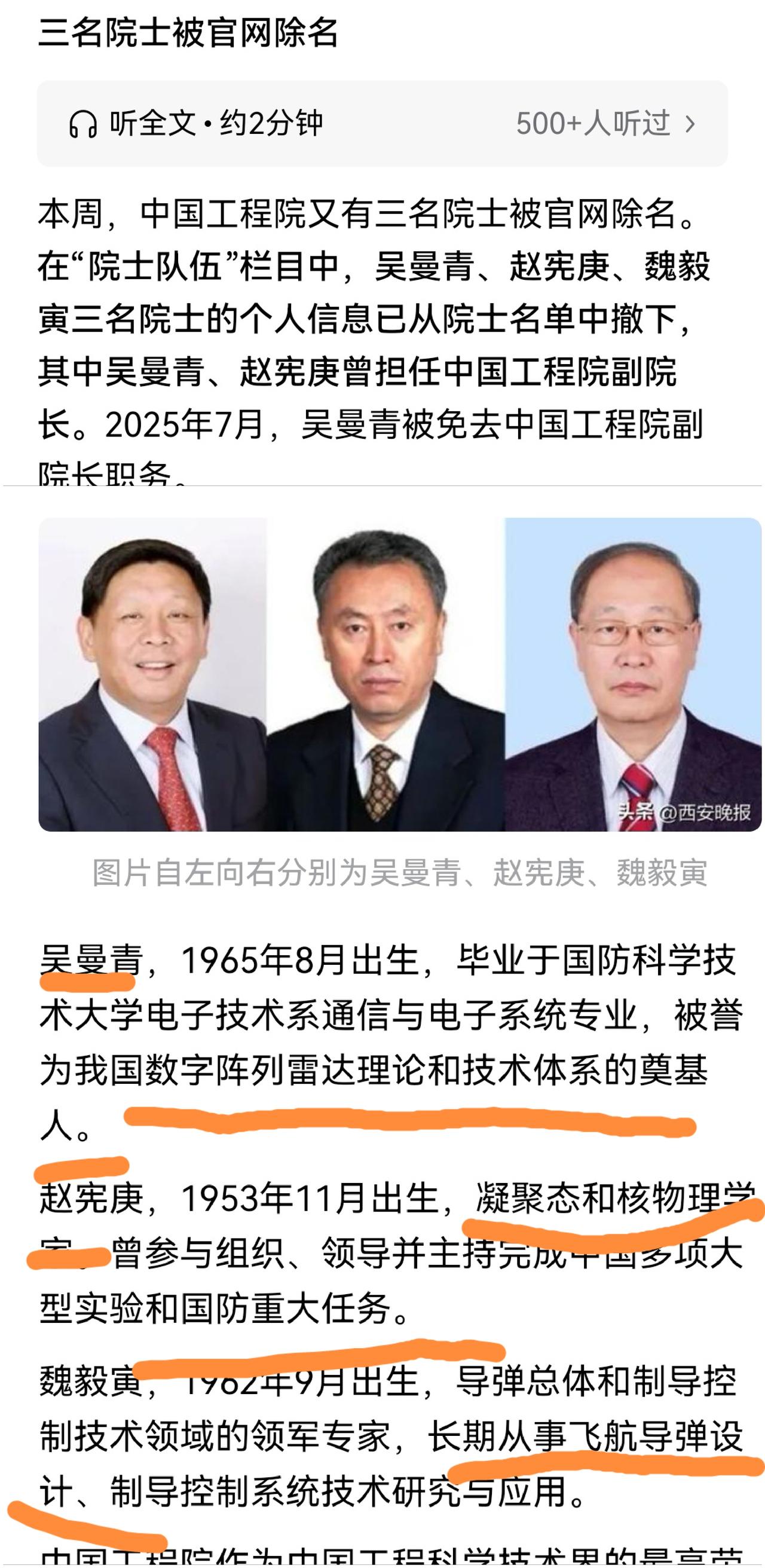3名被除名的院士，都曾是国防领域的顶级专家啊！

这得给我们造成多大的损失？！