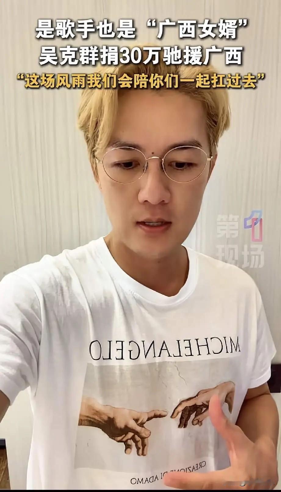 “广西女婿”吴克群这次行为真是让人敬佩，

吴克群虽然名气不高，但是他的所作所为