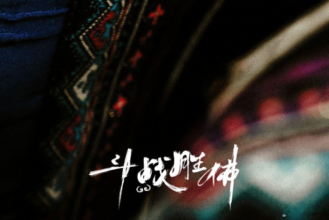 张艺兴新专辑斗战胜佛定档 张艺兴新专先行曲callmyname 谁刷完直接把日程