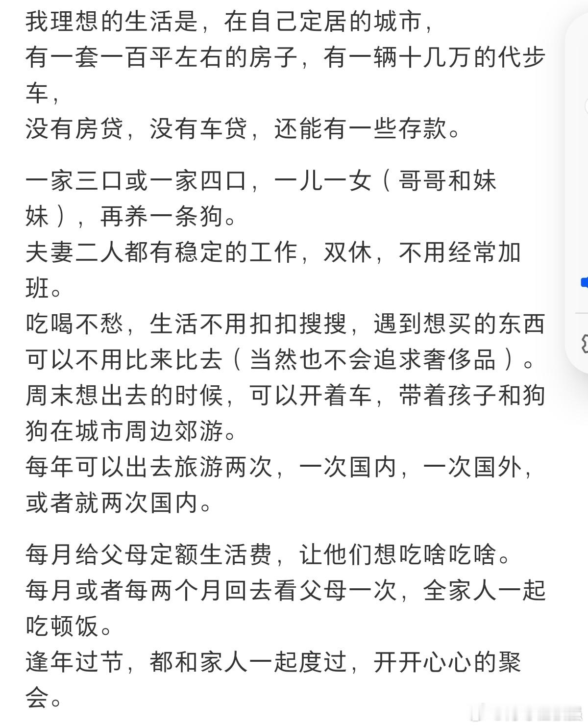 #年轻人期待的好生活是什么#你理想中的生活是什么样子的。 ​​​