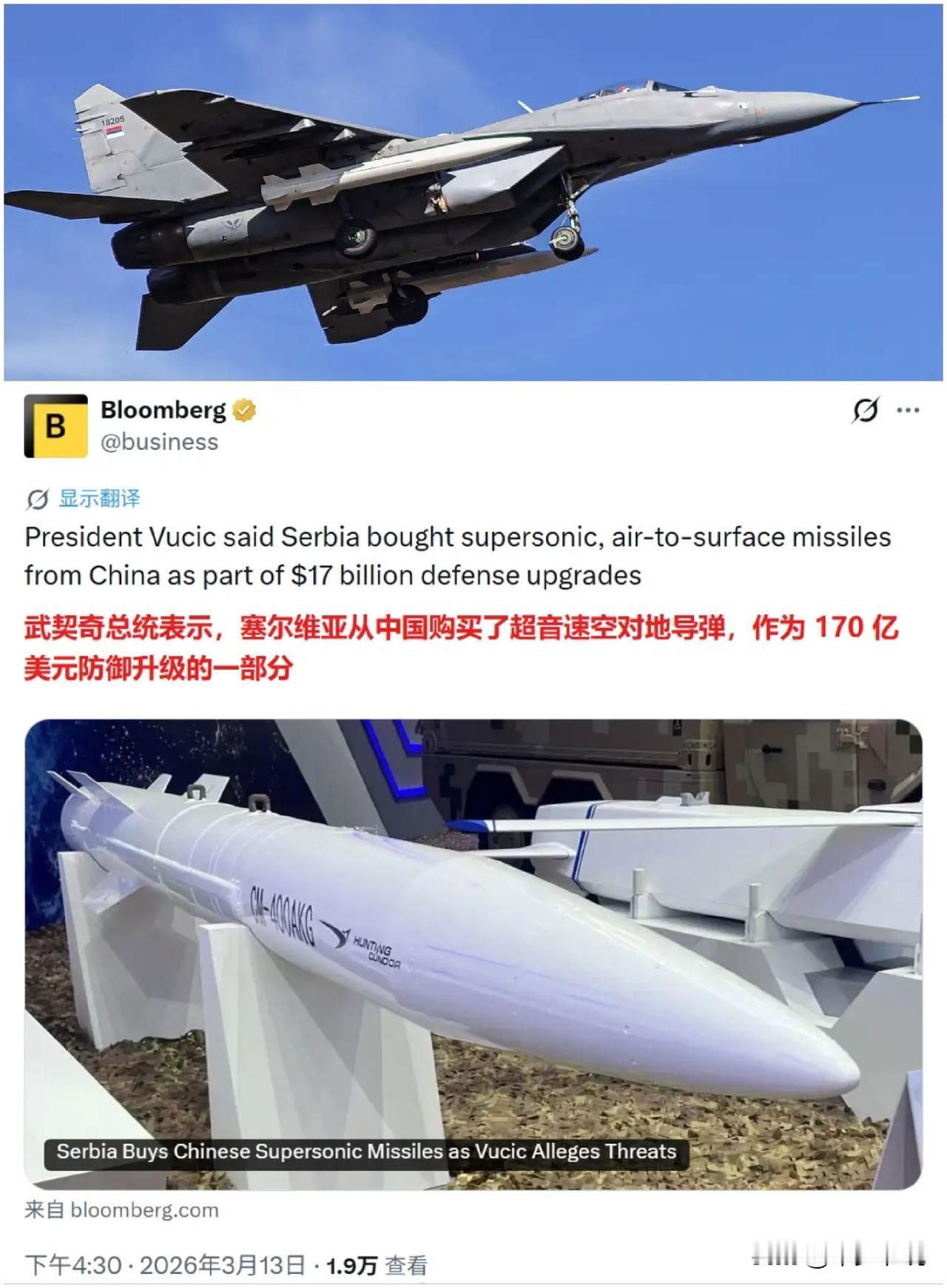 塞尔维亚引进中国超音速导弹，相当于给捷达装上了智驾和激光雷达
其实塞尔维亚引进中