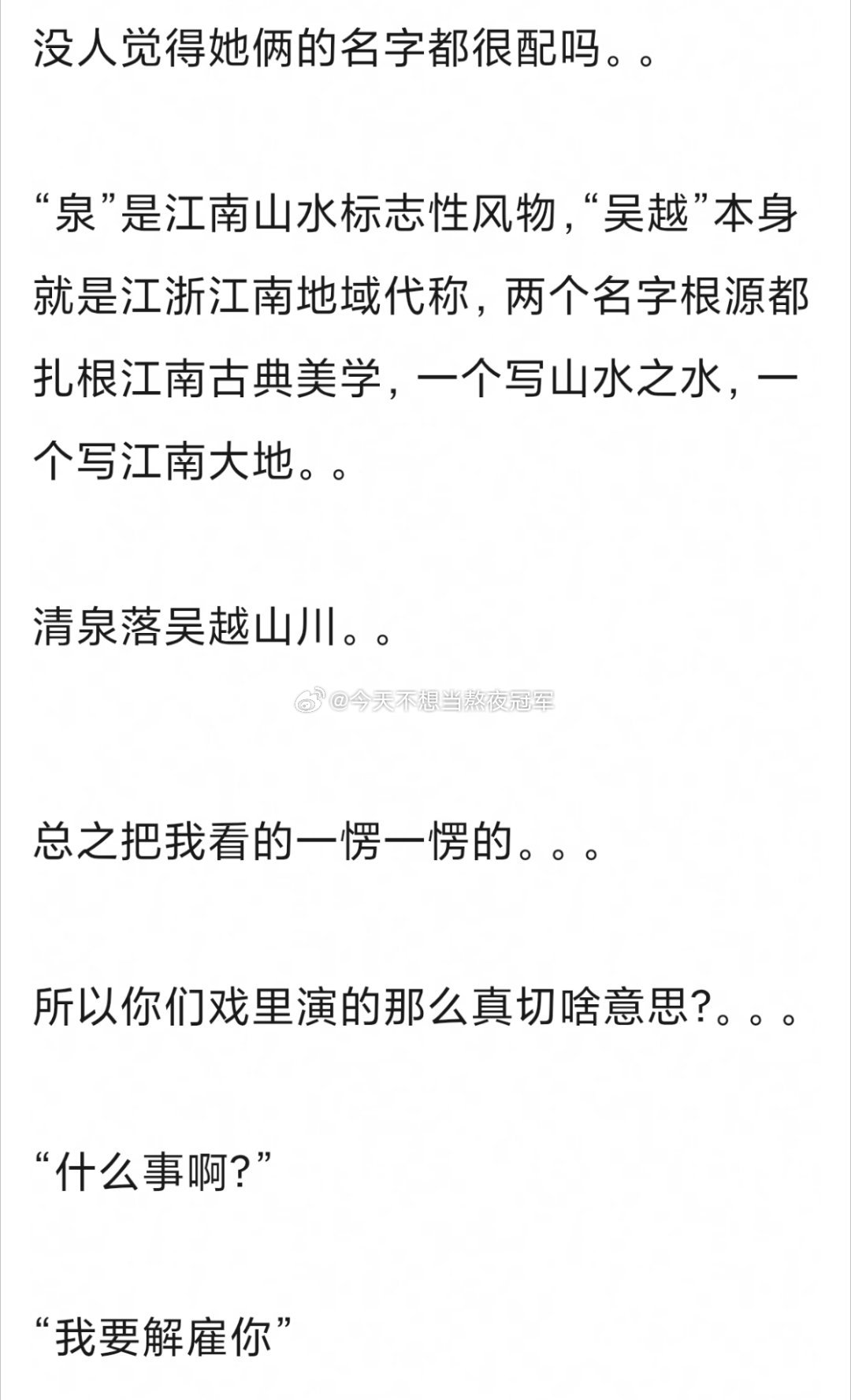 后知后觉，三次元里吴越才是袁泉的唐晶😯《我的前半生》之泉落吴山来了😌 