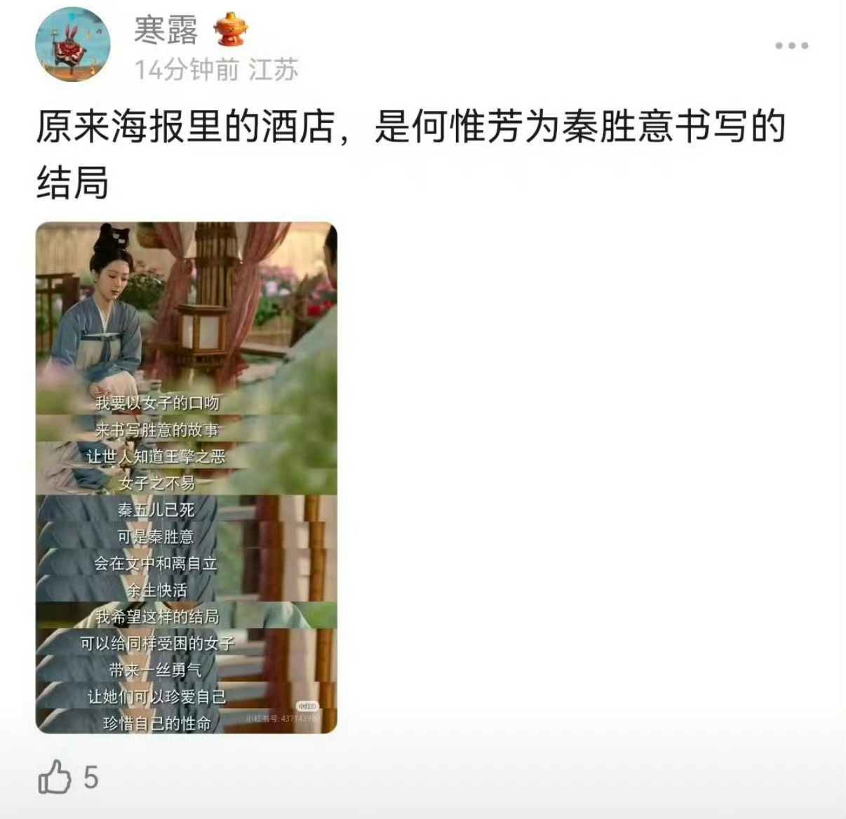 胜意事件后的一段剧情有画龙点睛的效果：胜意杀夫被写成了传奇，外人都编排她，何惟芳