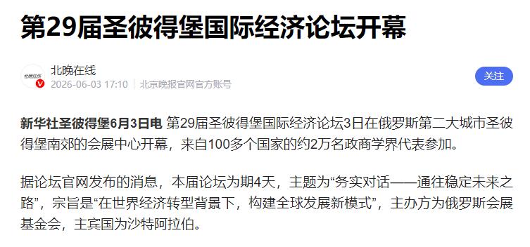 6月3日的圣彼得堡，注定是个不寻常的日子。这座俄罗斯第二大城市的涅瓦河畔，第29