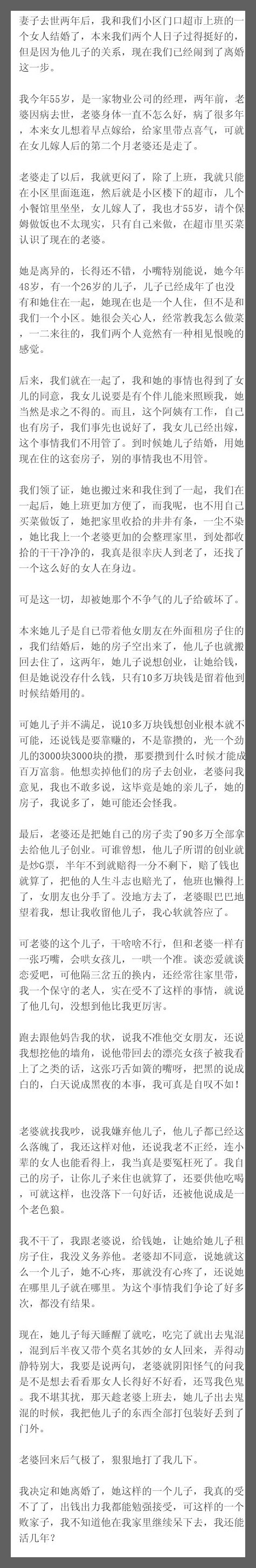 妻子去世两年后，我和我们小区门口超市上班的一个女人结婚了，本来我们两个人日子过得
