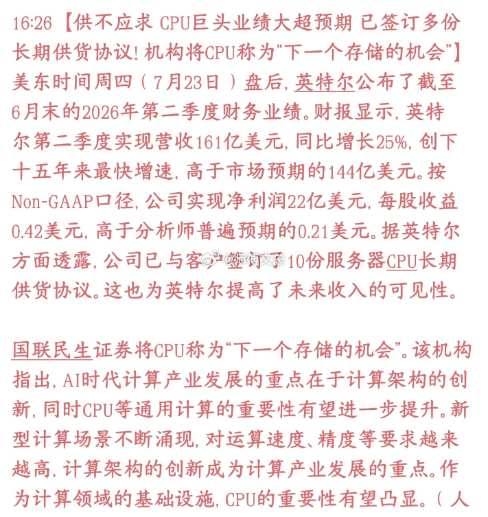 CPU供不应求了，机构认为CPU将成为下一个存储赛道现在服务器CPU严重供不应求