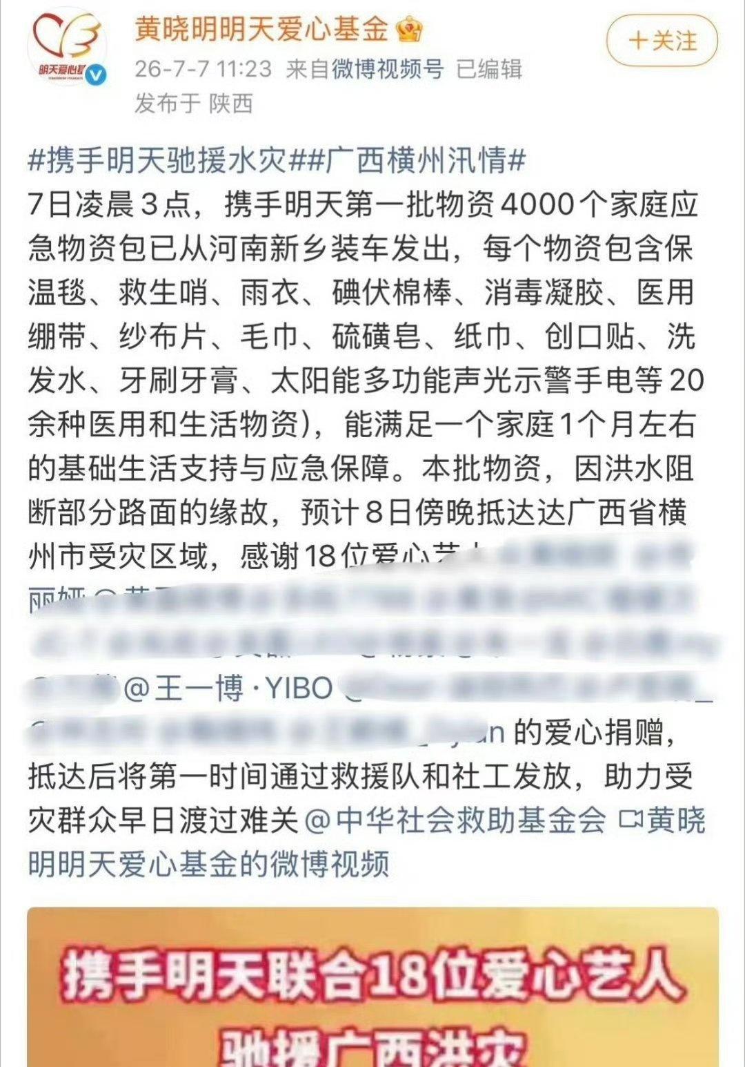 王一博向广西捐赠物资总是默默做好事的男人！[捂嘴哭]王一博 ​​​