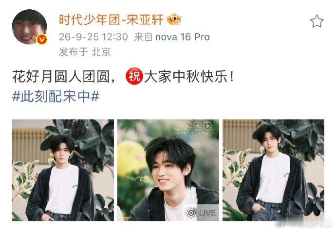 时代少年团疑似拍了中秋物料时代少年团拍了中秋物料吗宋亚轩贺峻霖的中秋祝福背景居然