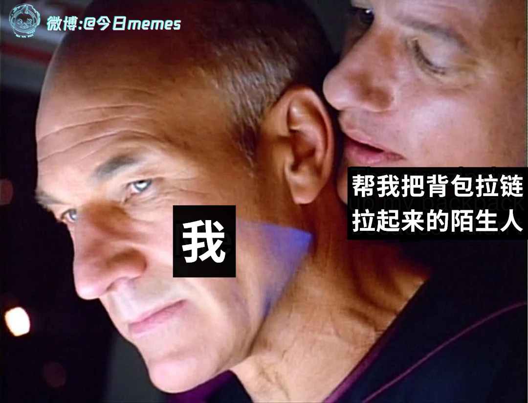 不客气（9gag）今日meme[超话] 今日memes ​​​