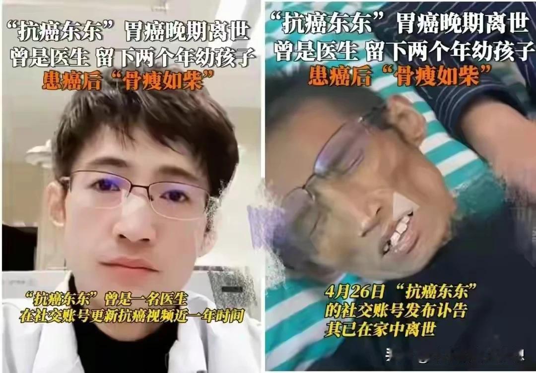 今天看到多个官方媒体都在发布“抗癌东东”去世的消息我确实有点被惊到，他是一名医生