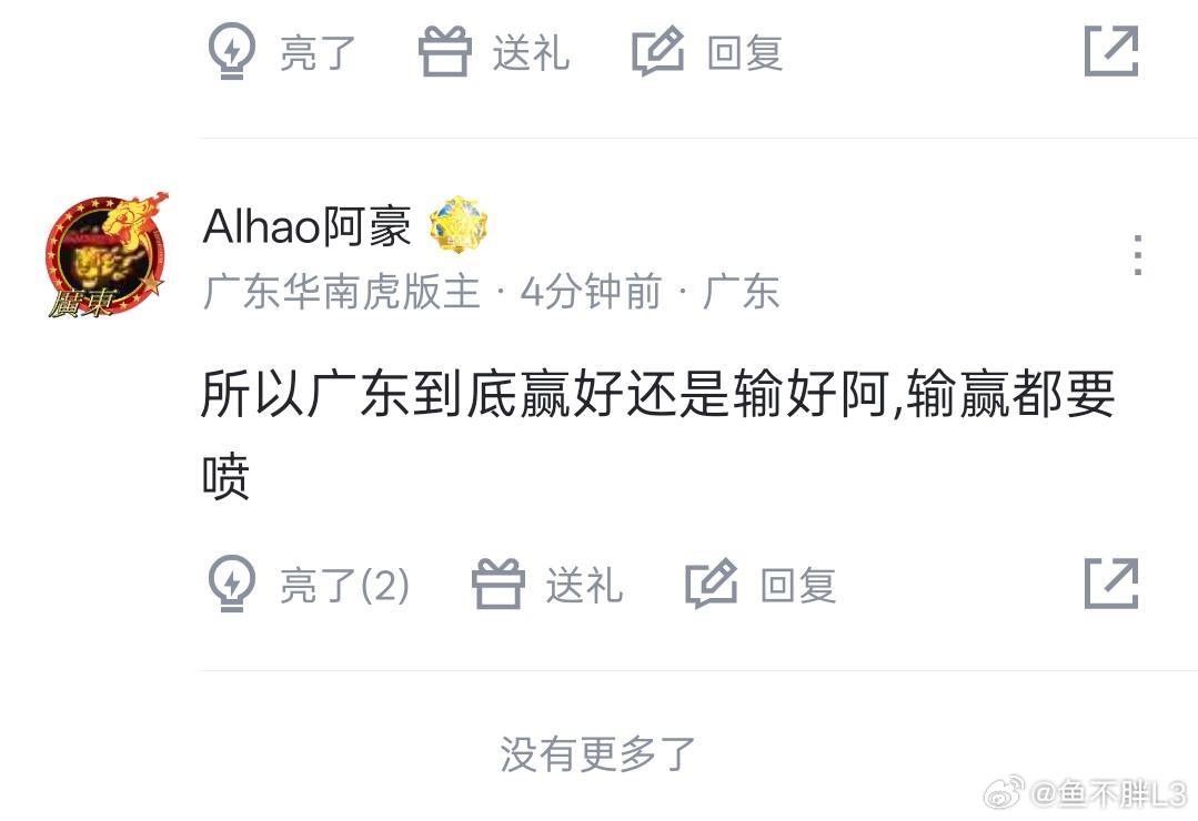 广东区版主也不好当啊，看给难的。广东男篮