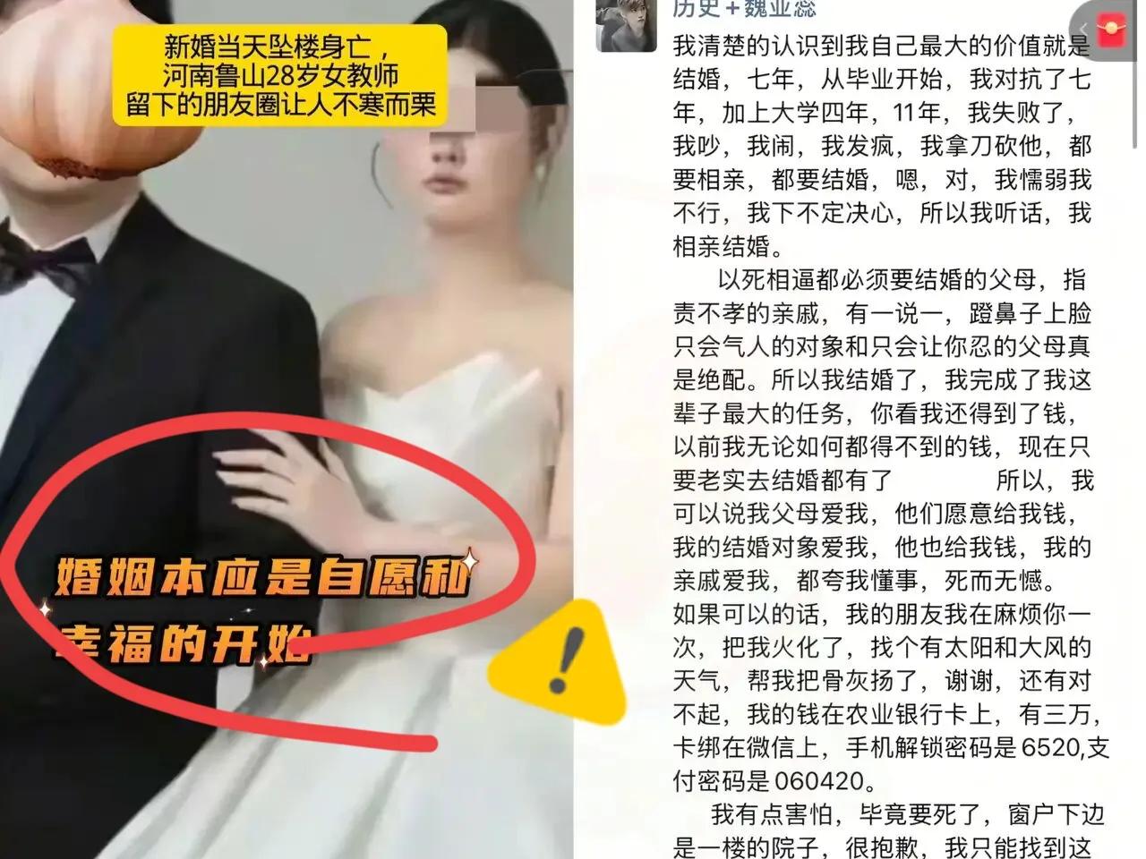 河南鲁山新娘跳楼事件，其实最难过的还是她的父母，从魏老师发的遗书里可以看出来，从