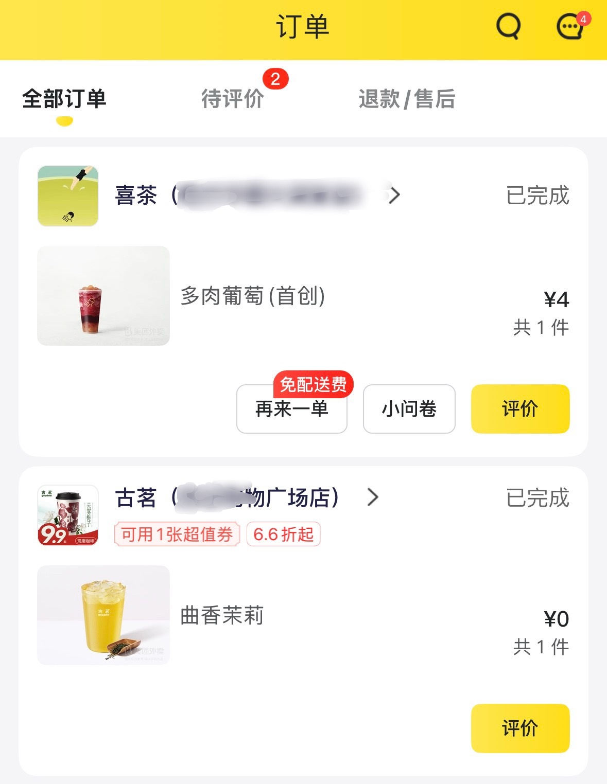 最近外卖大战挺猛的啊，昨晚美团疯狂送券，大家都参与了吗？我点了两杯茶，花了四块钱