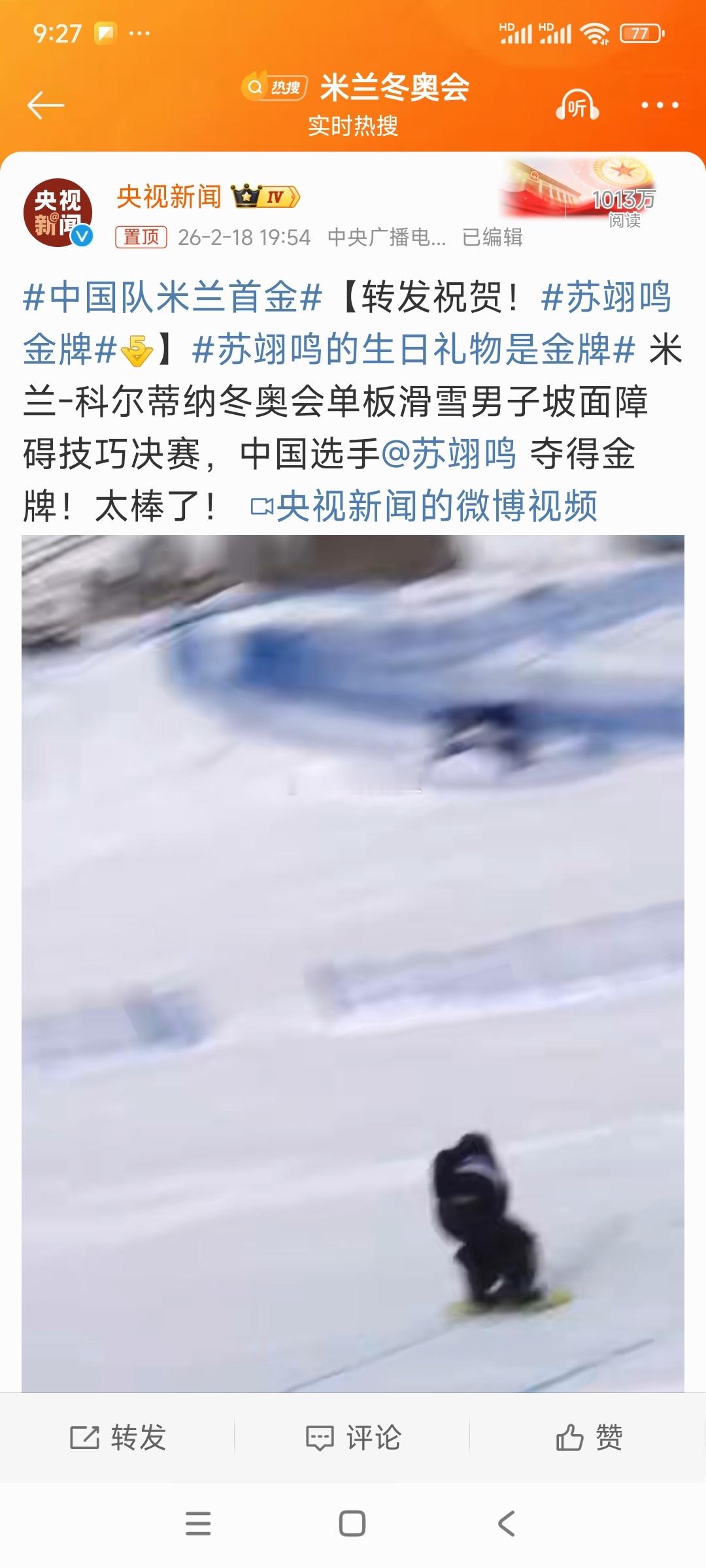 苏翊鸣金牌   昨天中国队两枚金牌，让我想起微博上一位阴阳坏*博主，大年除夕这个