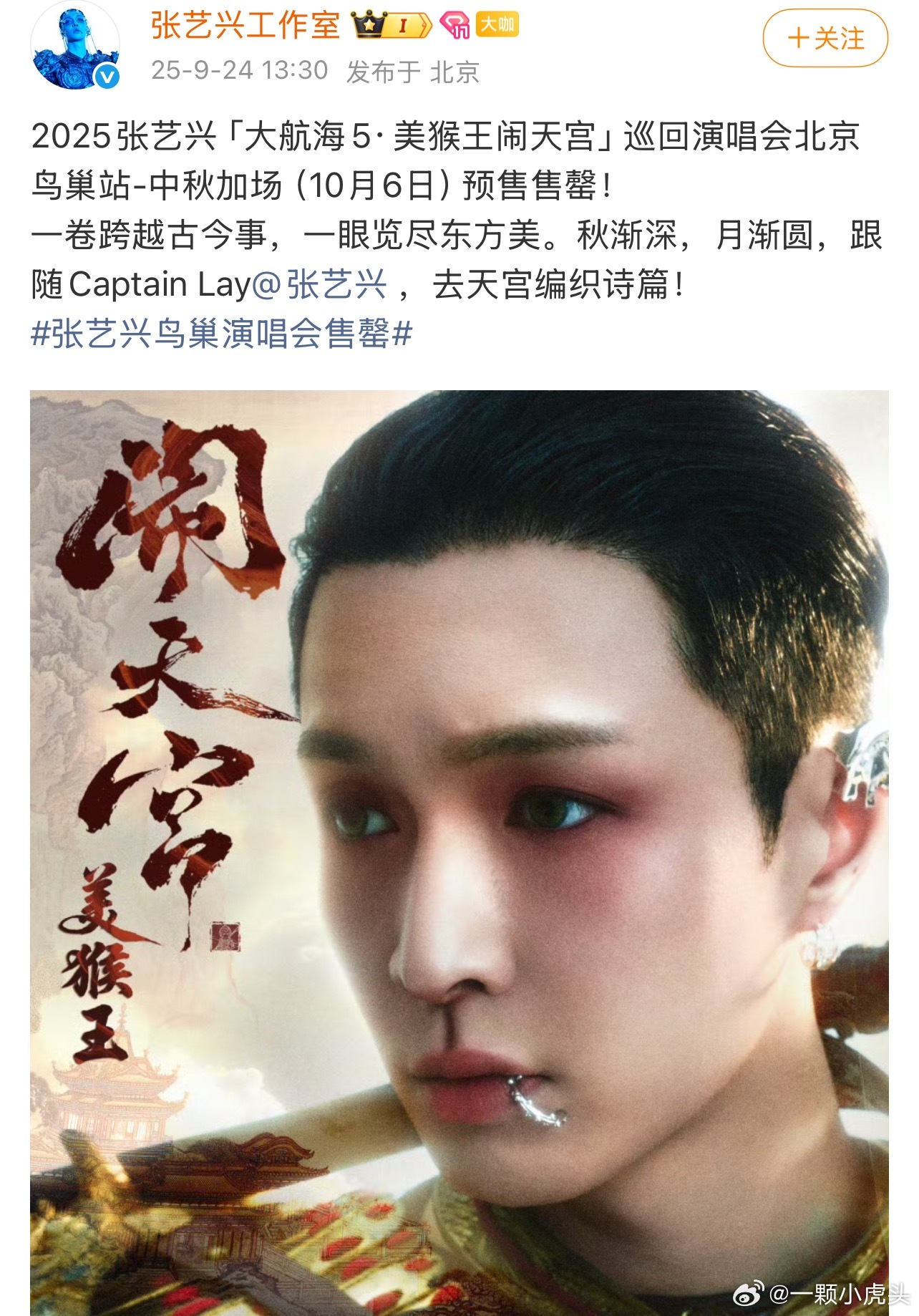 张艺兴鸟巢演唱会10月6号中秋加场也售罄啦[你好] ​​​