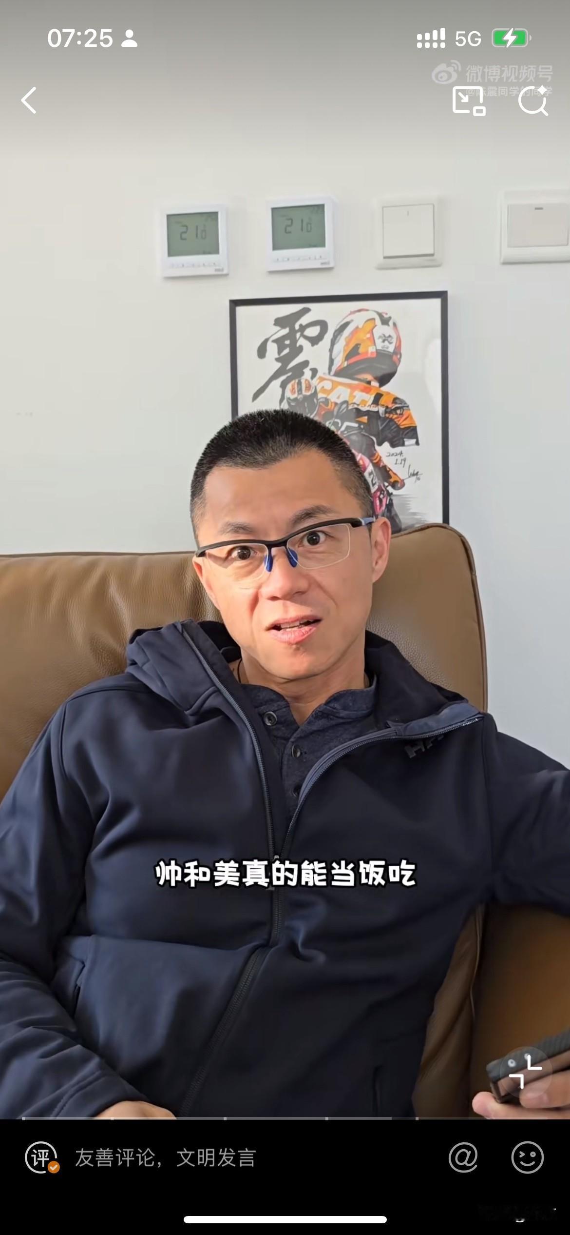 陈震: 长得好看，真的就是老天爷赏饭！

就在刚才，陈震发了一个视频讨论长得好看