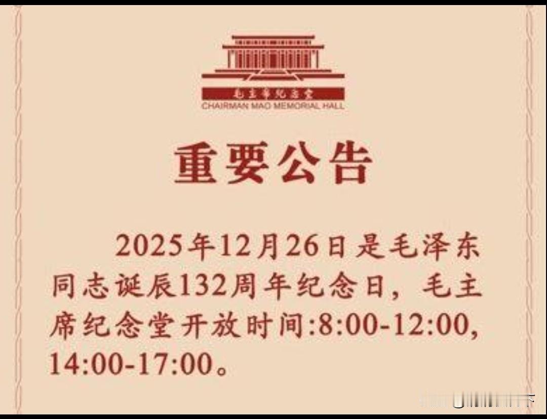 12月26日，毛主席诞辰！

八十岁的老妈妈早上一起来就说：“今天是毛主席生日！