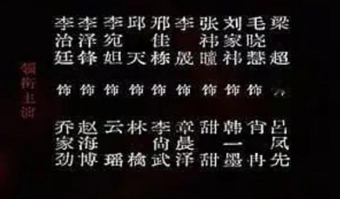 胡先煦和魏大勋特出，然后压了下面一堆