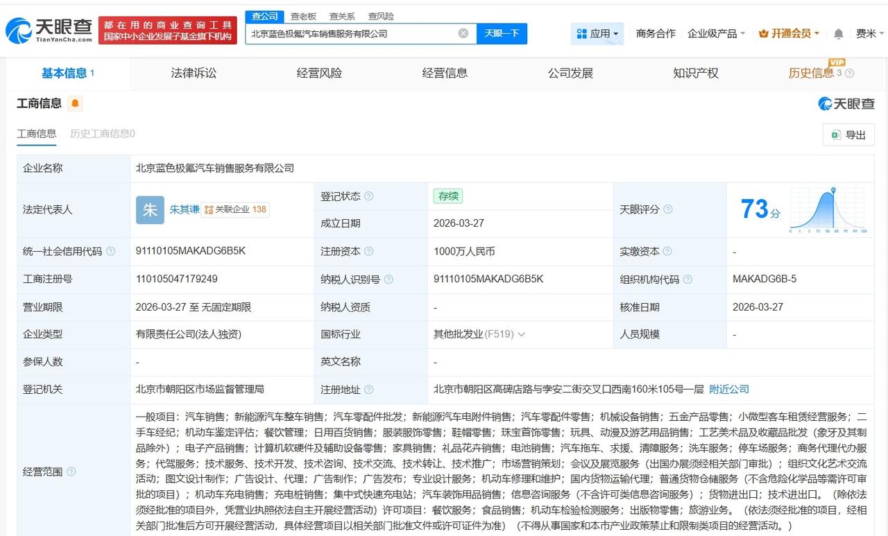 极氪汽车在北京成立新公司 注册资本1000万

天眼查App显示，近日，北京蓝色