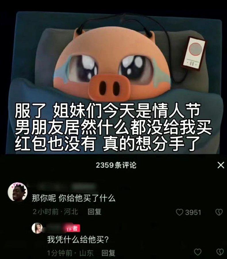 集美抱怨男朋友情人节什么都没给她买，也没有红包，她表示想分手了，然后评论区有网友