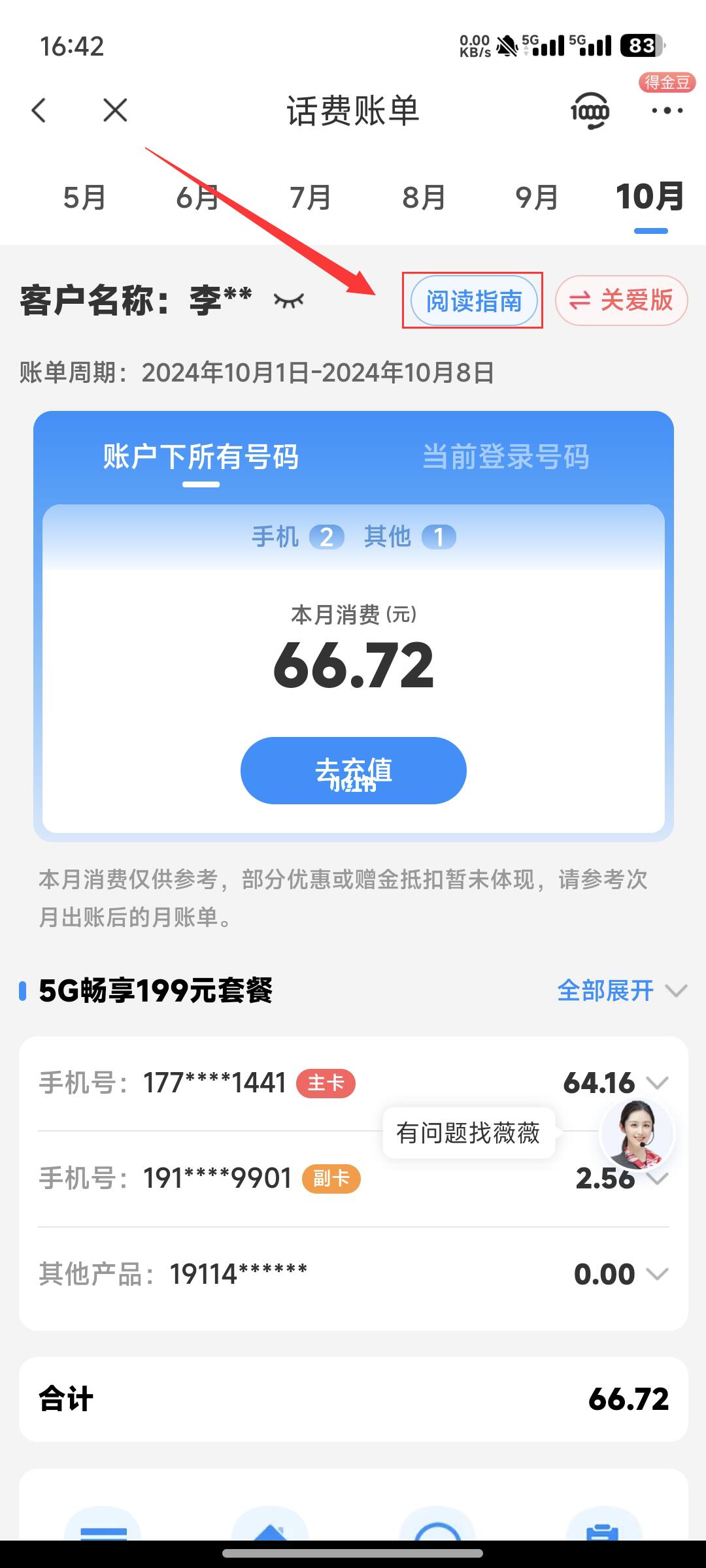 没有验证码怎么查别人的话费账单