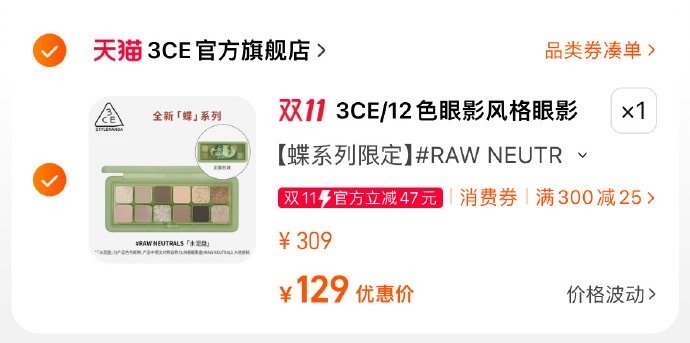 3ce限定眼影盘[拜拜]出现了很离谱的价格 他们活动价300多[拜拜] ​​​