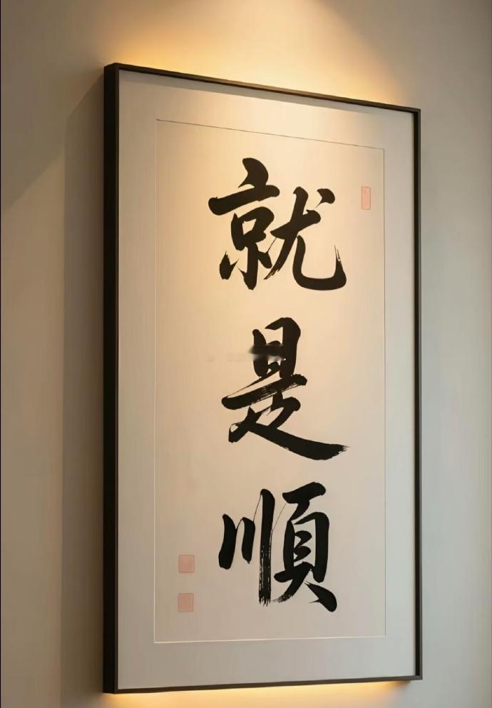 又是新的一天，没啥好说的，就一个字“顺” 