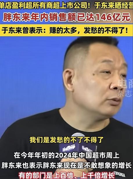 于东来不建议外地人去胖东来！这泼天的富贵，他却不想让胖东来成为众人打卡的地方，只