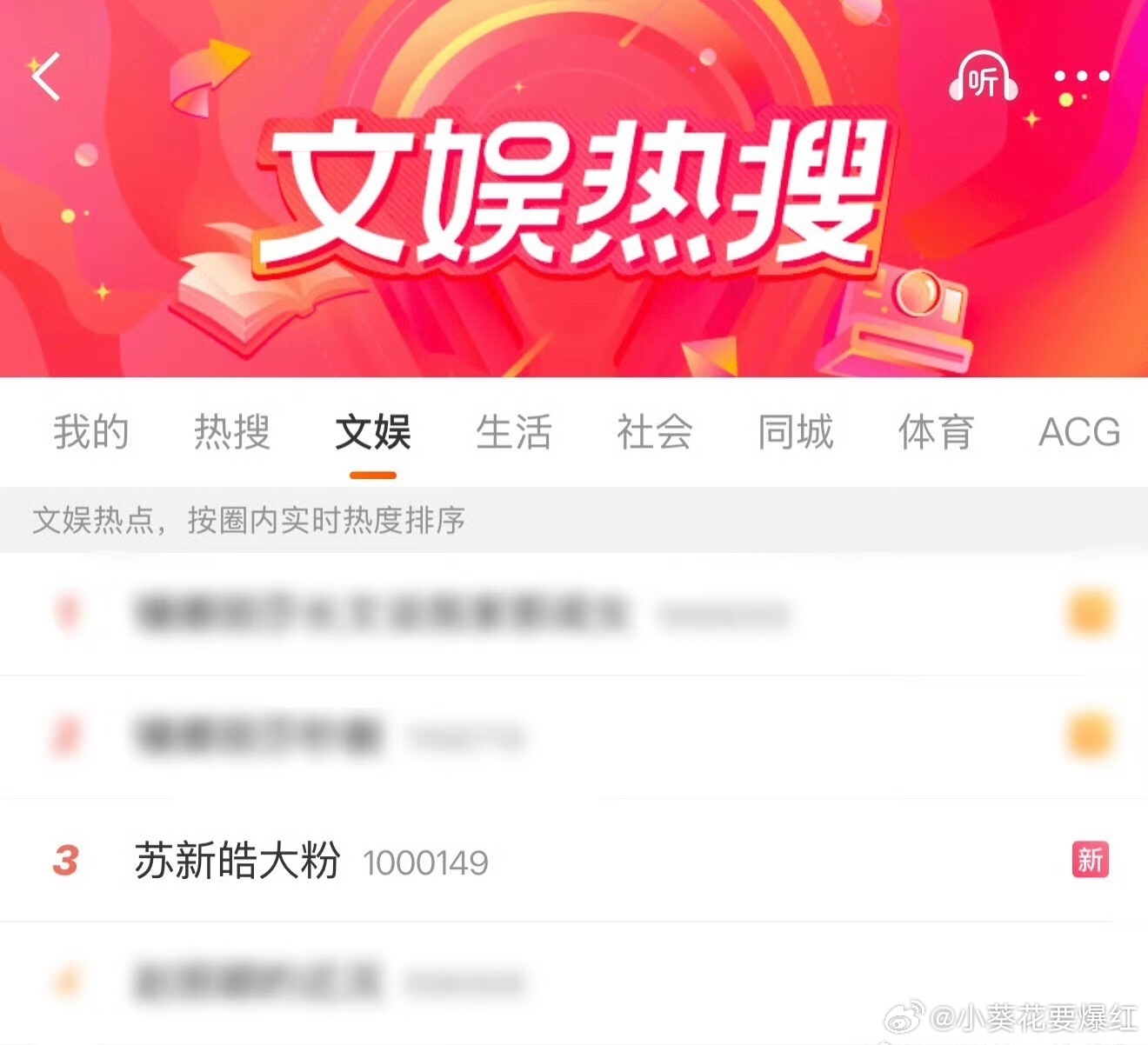 热搜第三，发生什么了？苏新皓大粉 ​​​