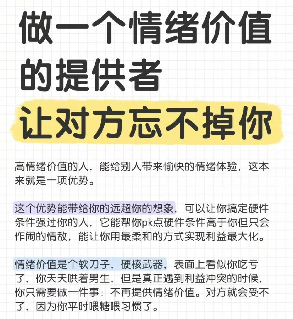 做一个情绪价值的提供者让对方忘不掉你…… ​​​