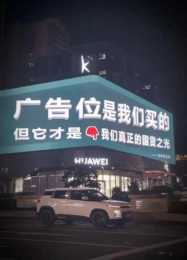 勇于成就他人的伟大，自己必不渺小——秋林格瓦斯！
保住华为，就是保住受到列强打击