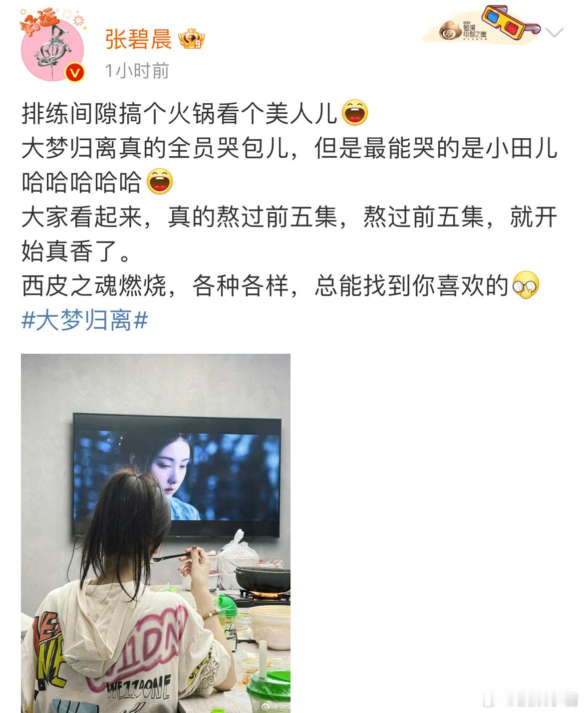 #张碧晨说大梦归离包哭的# 排练间隙也要看一下《大梦归离》！全员哭包算是让你给说