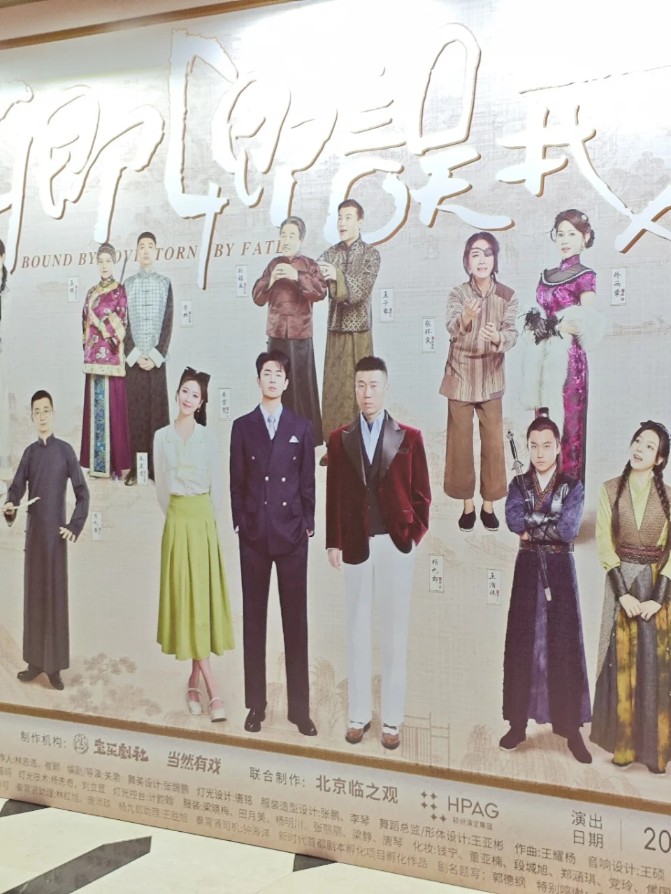 话剧卿卿误我 造化弄人的民国爱情