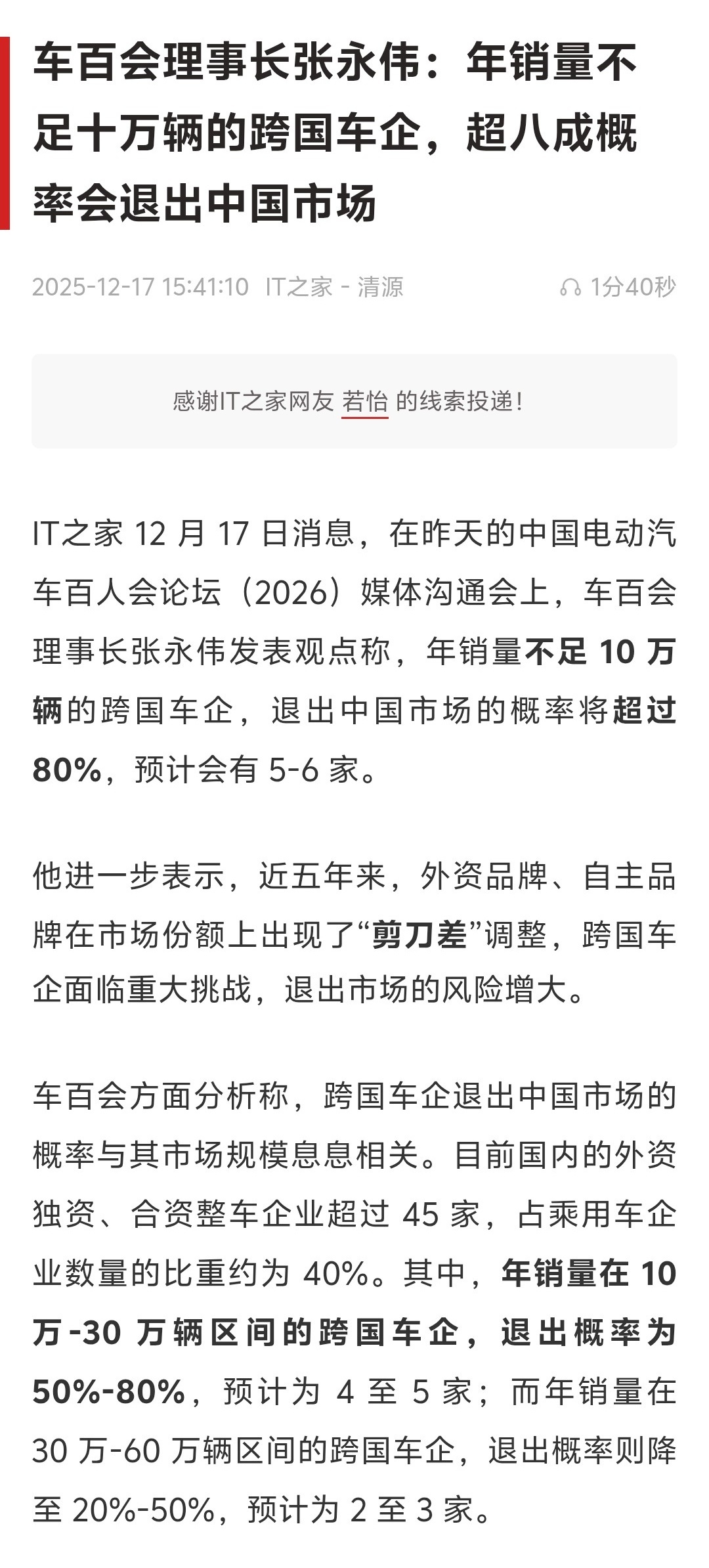 2025年12月16日，中国电动汽车百人会论坛（2026）媒体沟通会上，车百会理