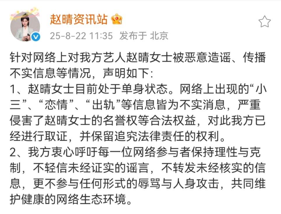 赵晴资讯站回应赵晴资讯站回应网传为不实消息 ​​​
