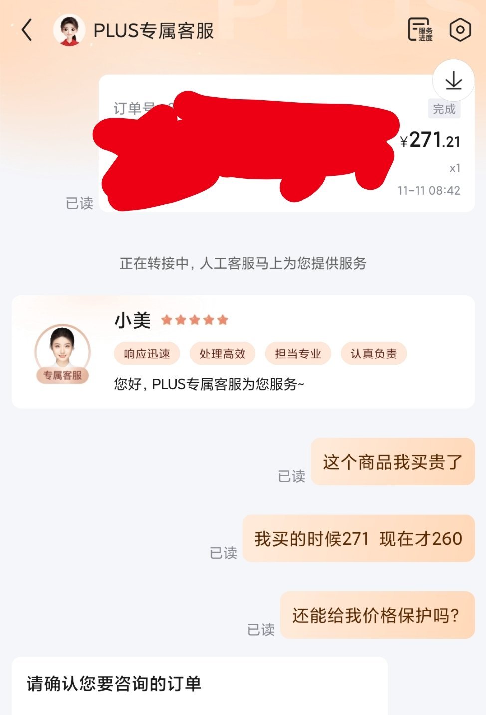 京东现在服务态度好的让人感动！情况是这样的，我花271买了一件东西，过了一段时间