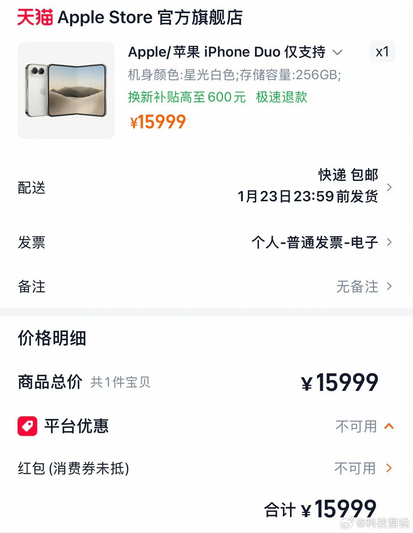 iPhoneDuo商家近百万元订单遭压价iPhone首款折叠屏这波直接给囤货黄牛