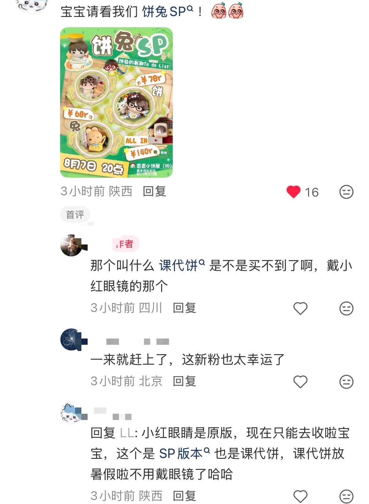 看到大家给新粉宝宝安利饼兔的说法被萌晕了呀呆子放暑假了所以不需要戴眼镜👓了 那