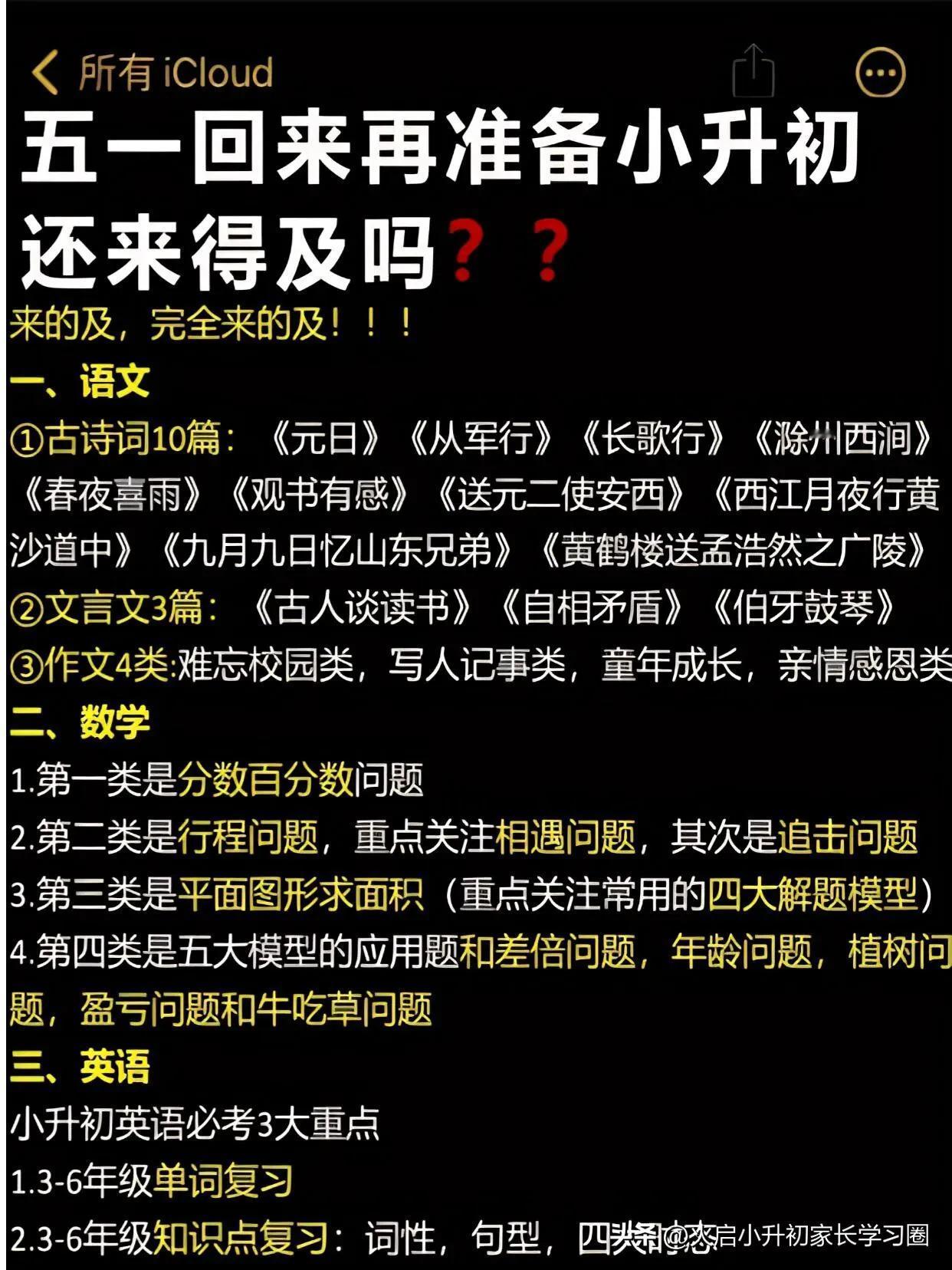 小升初仅剩一个月，现在复习完全来得及！