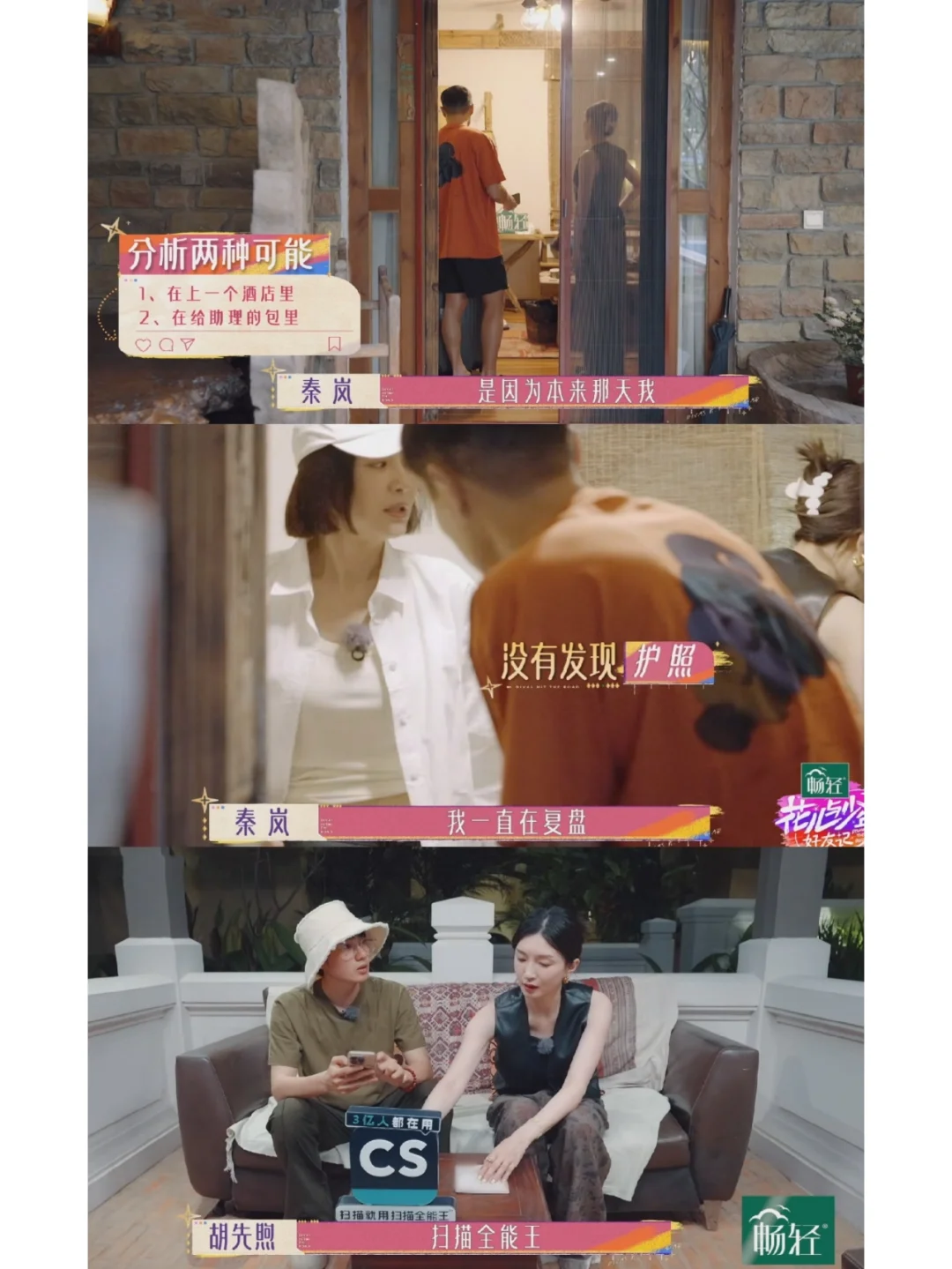 秦岚差点弄丢护照，全员变紧张大师，每个人都小心翼翼
	
秦岚差点找不到护照，去不...