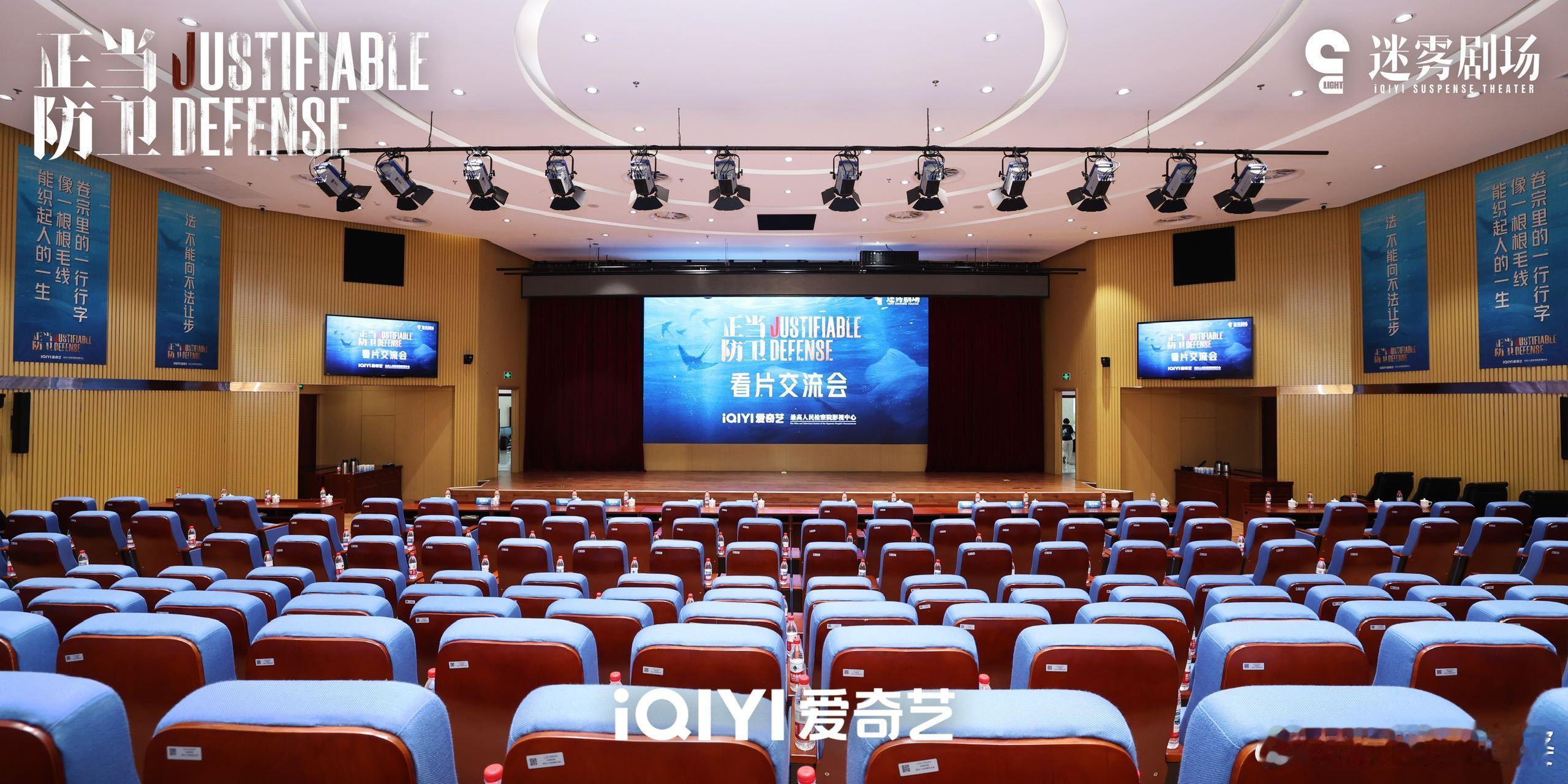 正当防卫看片会 7月9日开播这日子选得好，看完看片会的消息就等不及了。有专业背书