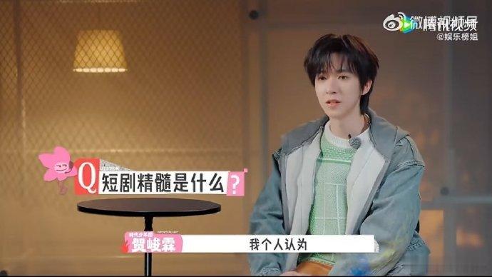 贺峻霖16字总结短剧精髓贺峻霖总结短剧贺峻霖总结短剧精髓 贺峻霖这总结太精髓了 