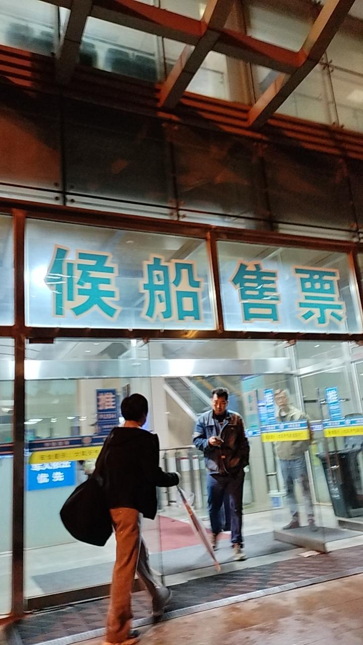 陈治安25年10月11日凌晨5.01分，由烟台坐轮船到达旅顺港！