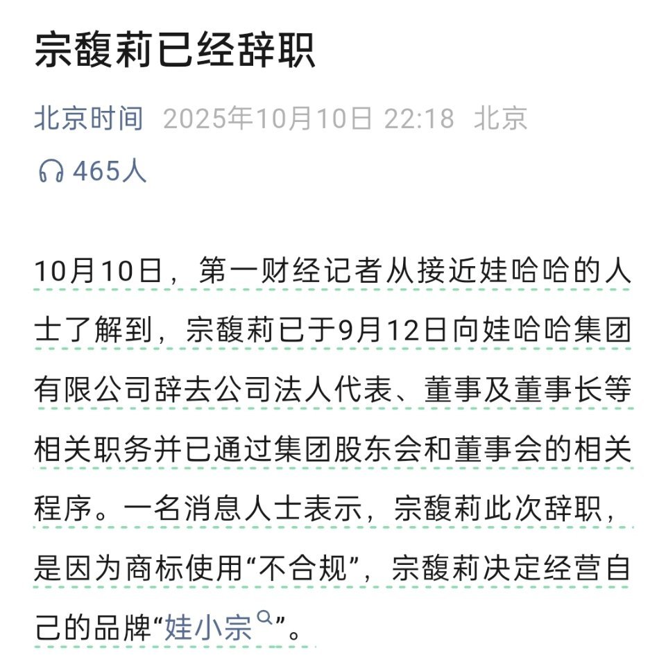 宗馥莉🔻宗馥莉辞职对娃哈哈意味着什么？ ​​​