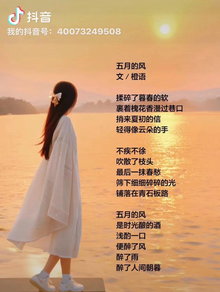 五月的风。
文/橙语。
揉碎了暮春的软，裹着槐花香漫过巷口，捎来夏初的信。轻得像