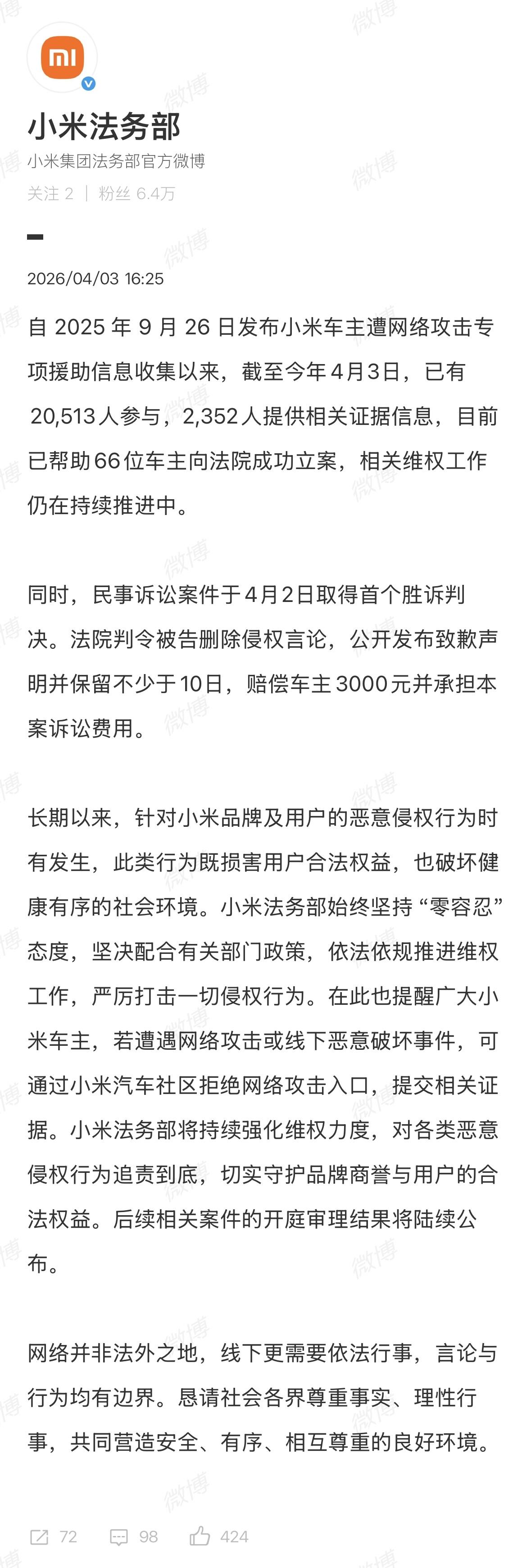 小米法务部公布了小米车主遭网络攻击专项援助信息收集最新进展：超2万人参与，帮助6