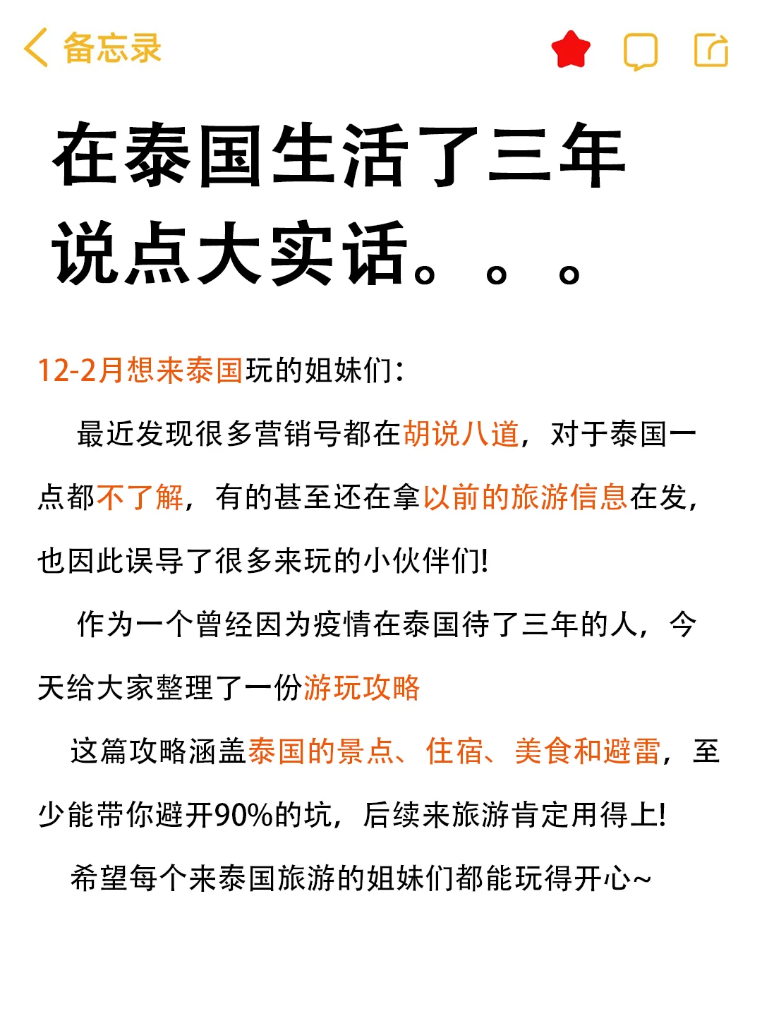 在泰国生活了3年，说点现实的话…